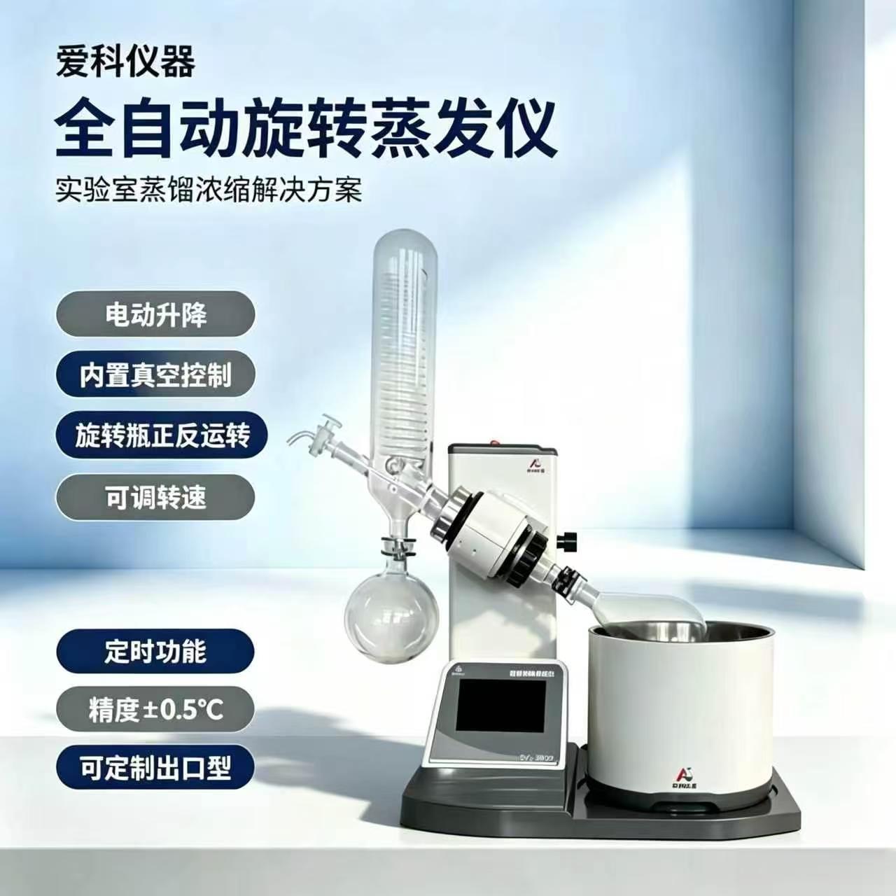 旋转蒸发仪