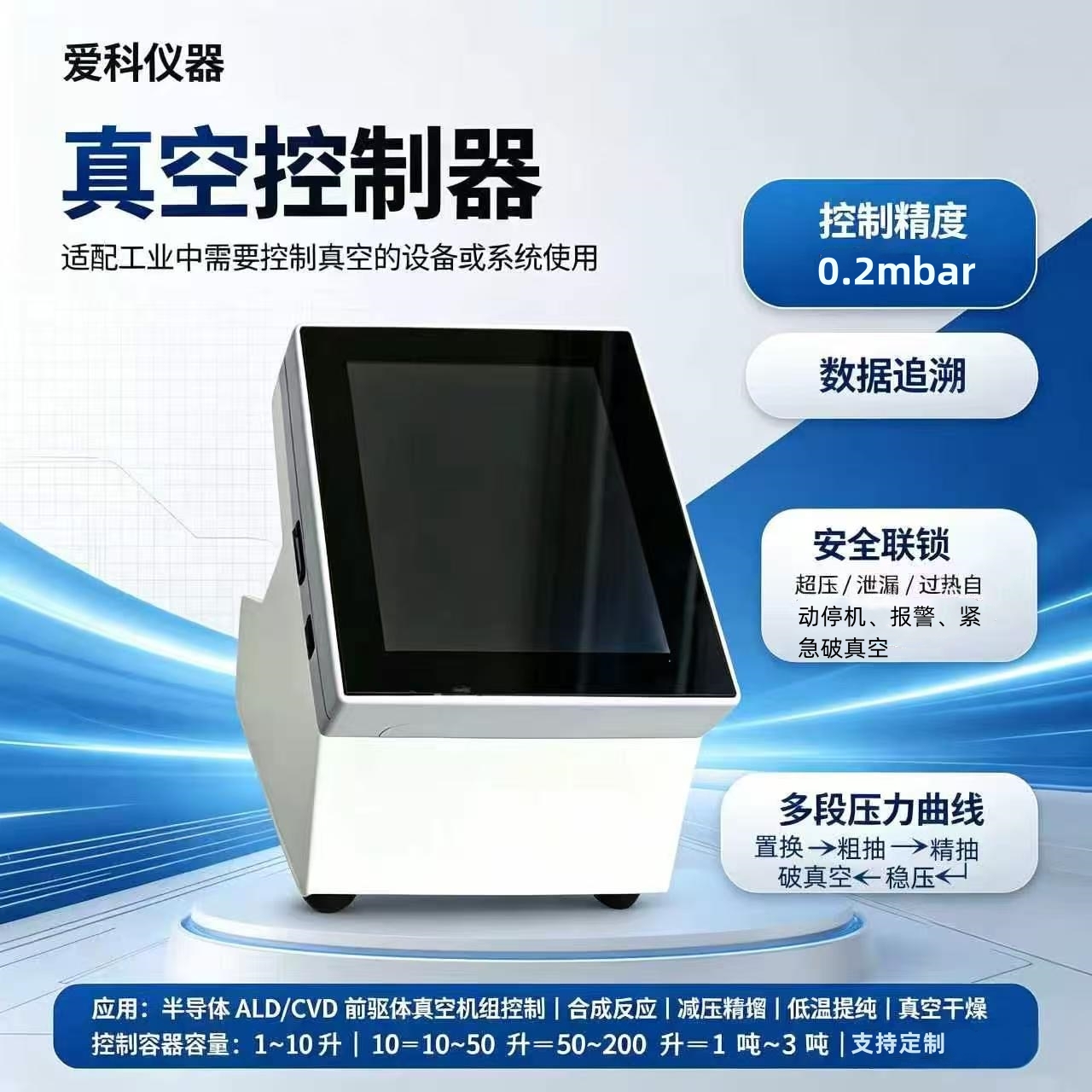 工业真空控制器