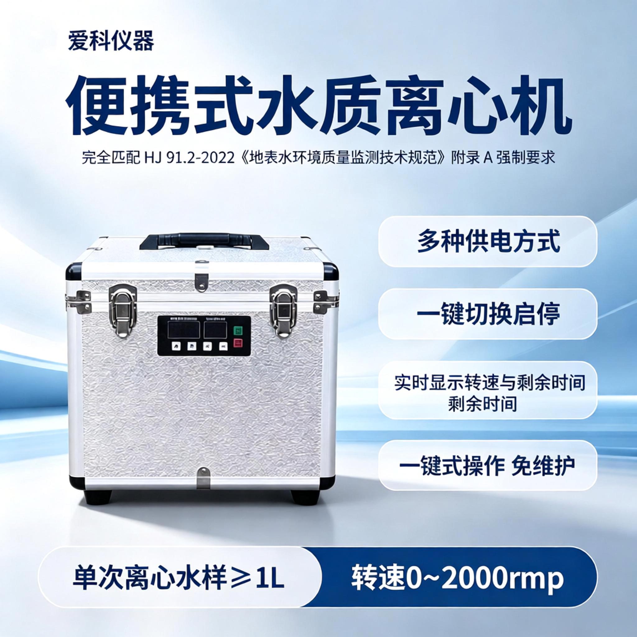 便携式水质离心机LX-02