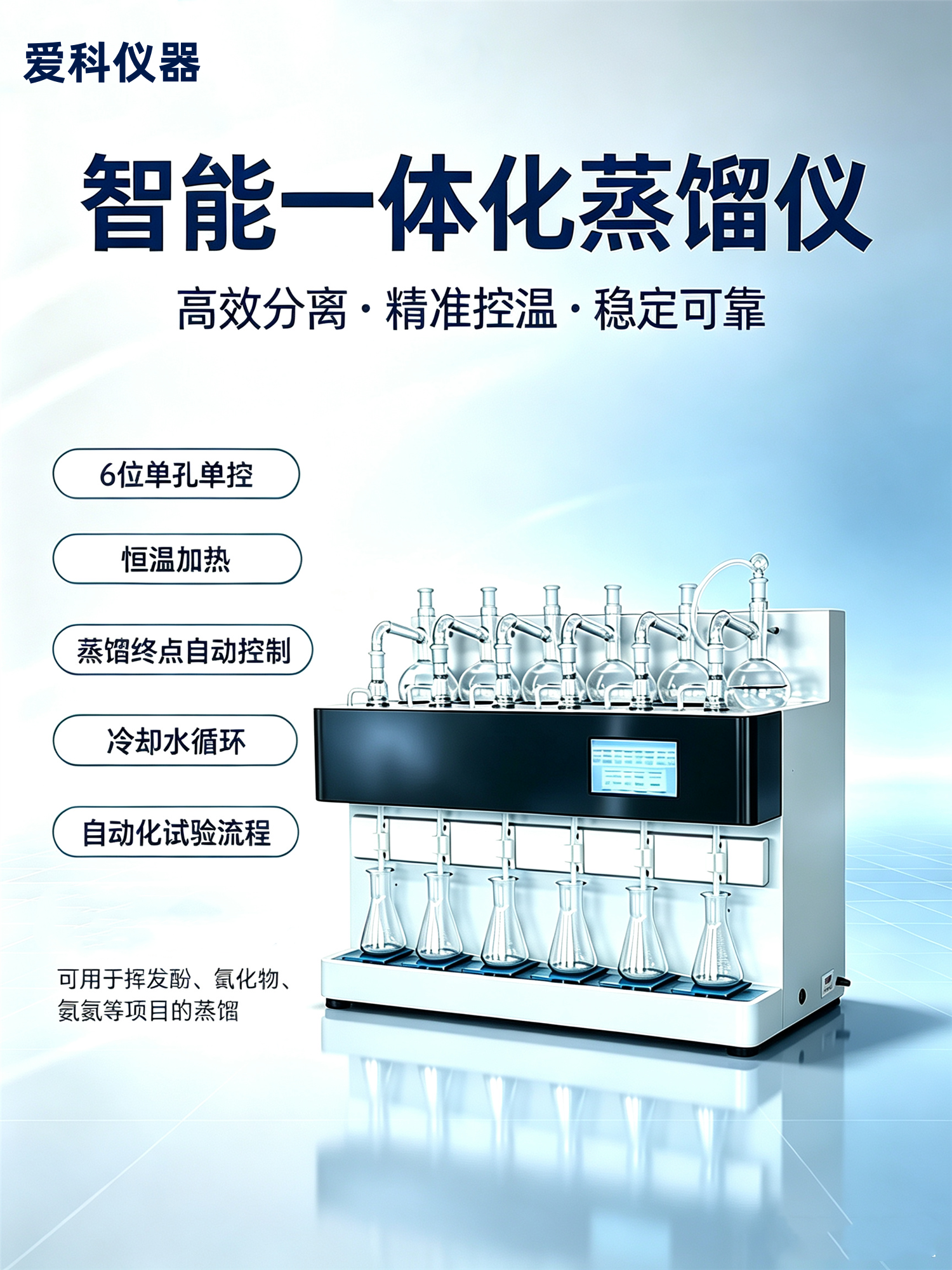 智能一体化蒸馏仪  全自动蒸馏仪 多功能蒸馏仪 