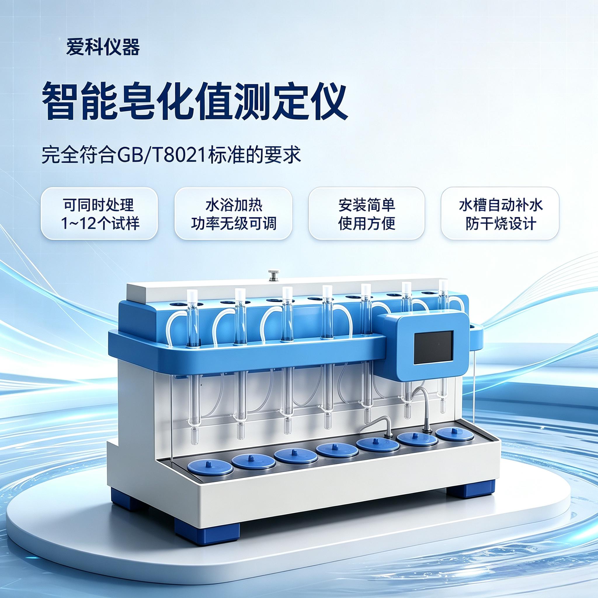 智能皂化值测定仪