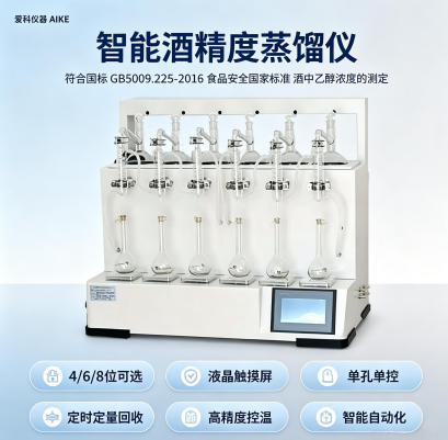 智能酒精度蒸馏仪